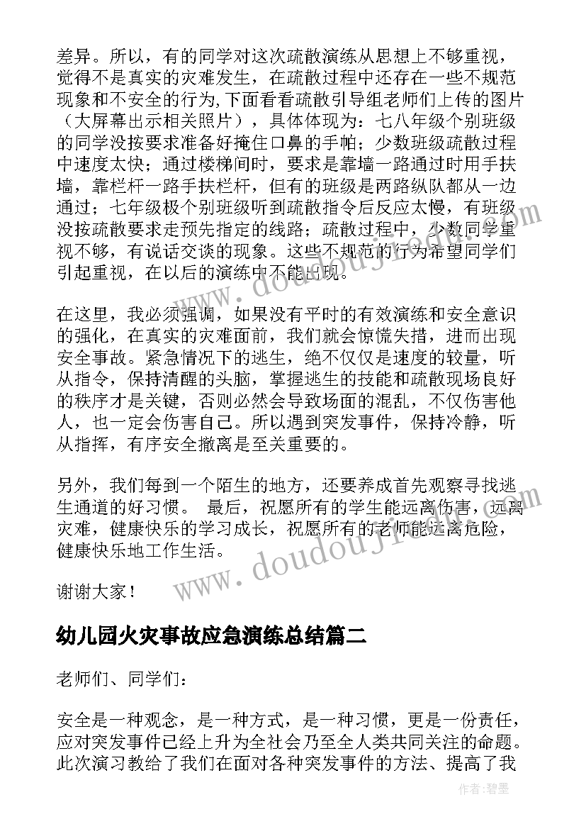 幼儿园火灾事故应急演练总结 火灾逃生应急演练总结(大全5篇)