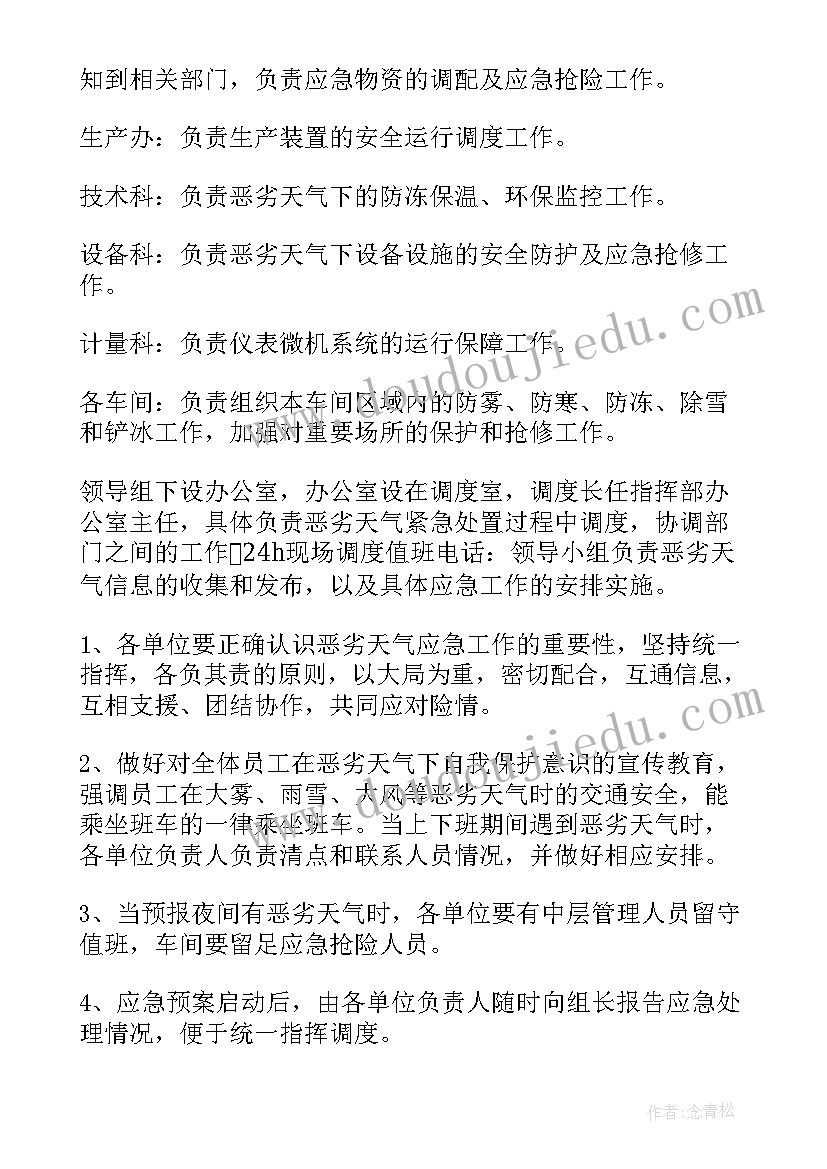 恶劣天气应急预案培训(通用6篇)