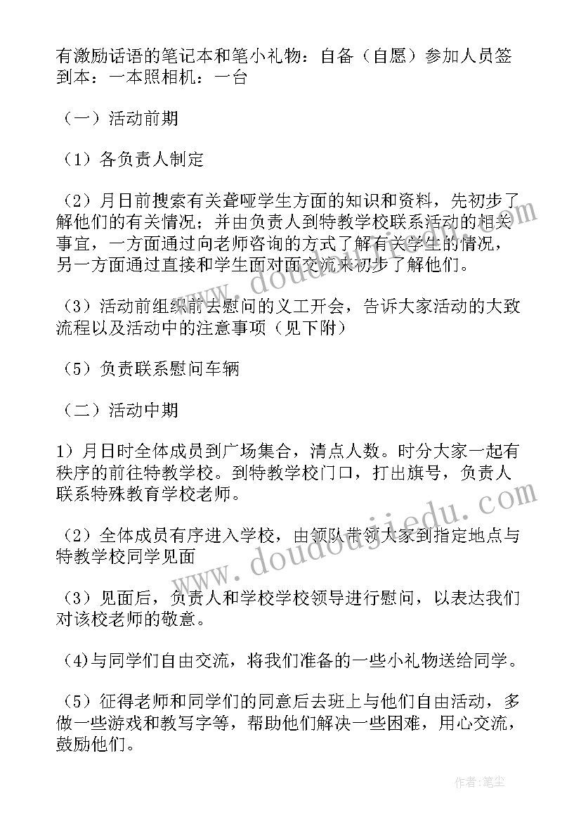 2023年双报到双服务活动 特殊学校志愿服务活动方案(模板5篇)