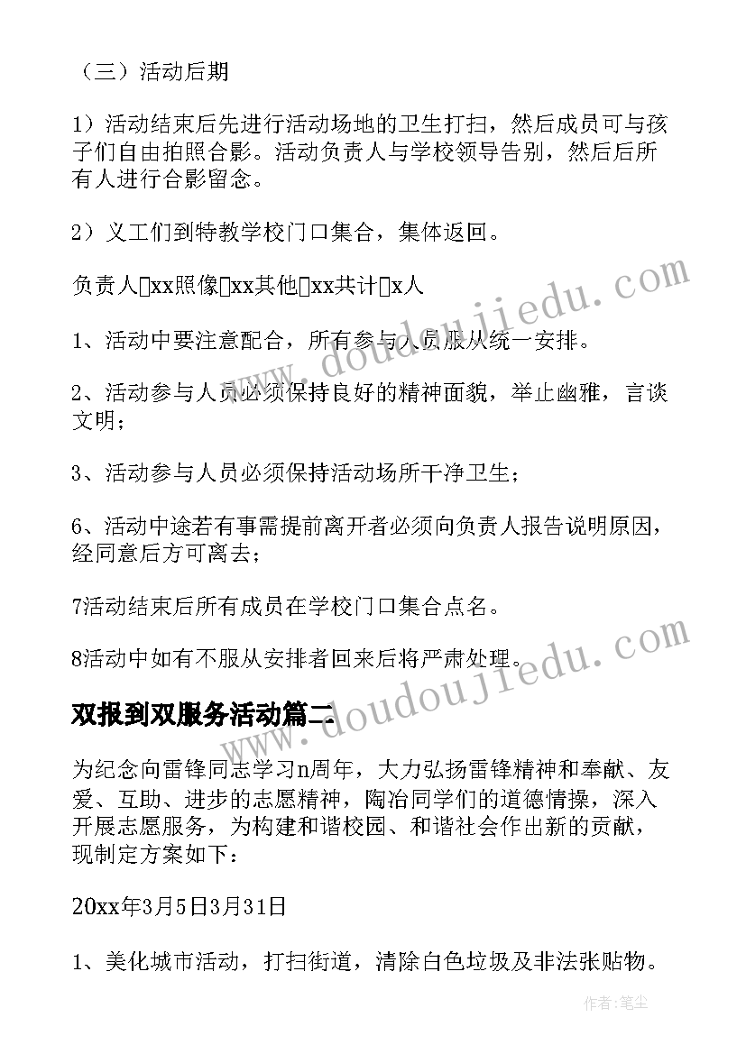 2023年双报到双服务活动 特殊学校志愿服务活动方案(模板5篇)