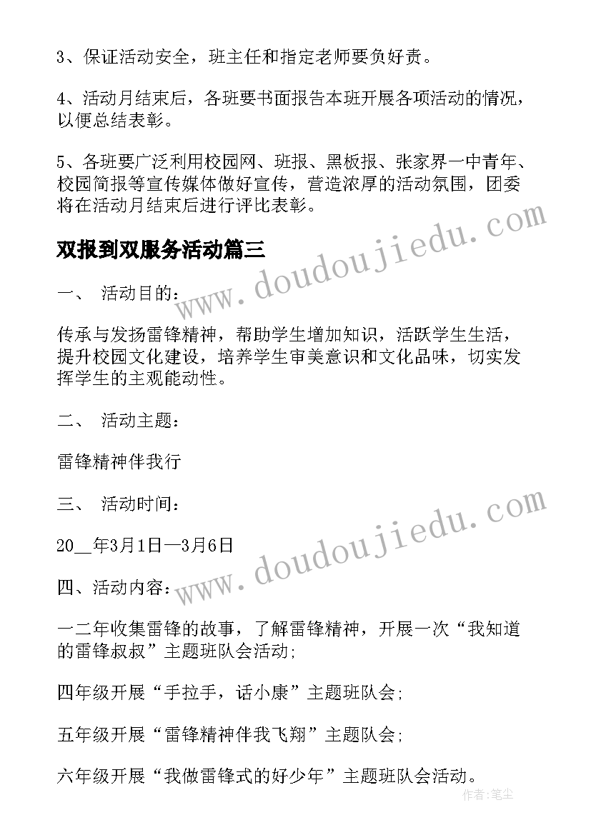 2023年双报到双服务活动 特殊学校志愿服务活动方案(模板5篇)