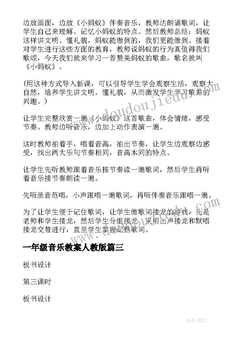 2023年一年级音乐教案人教版(优质8篇)