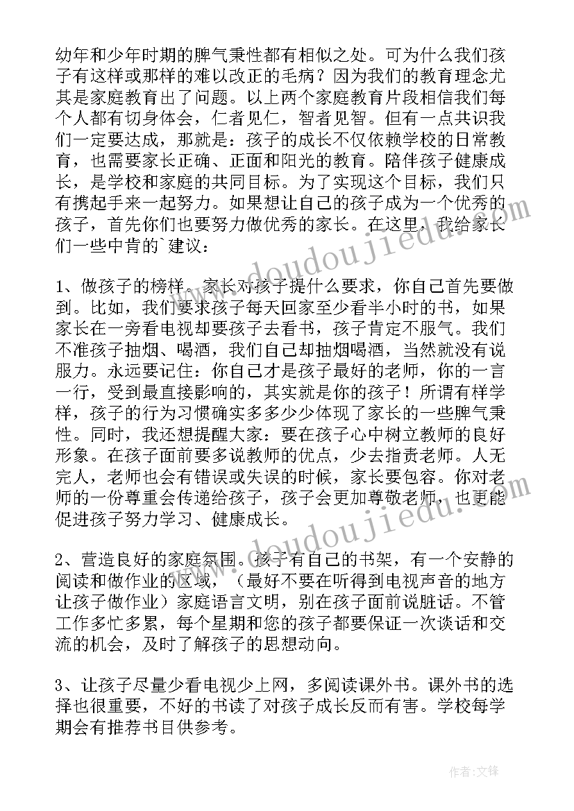 最新高三家长会校长讲话稿(通用9篇)