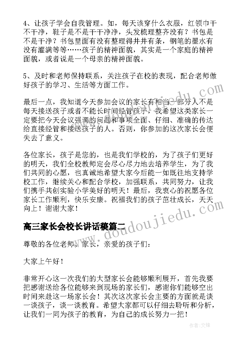 最新高三家长会校长讲话稿(通用9篇)