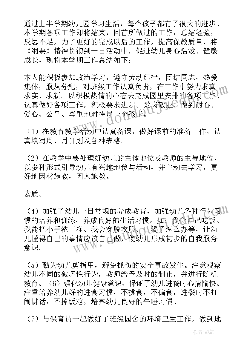 最新幼儿园小班班主任总结报告(精选8篇)