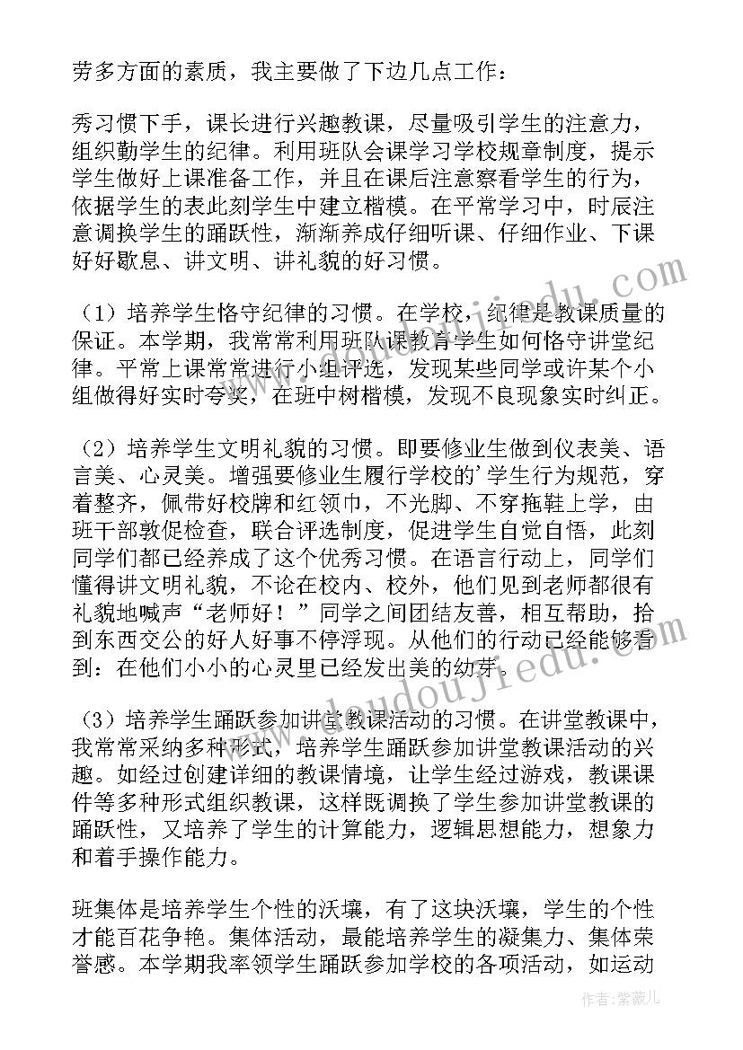 小学一年级班主任工作总结第二学期(汇总6篇)