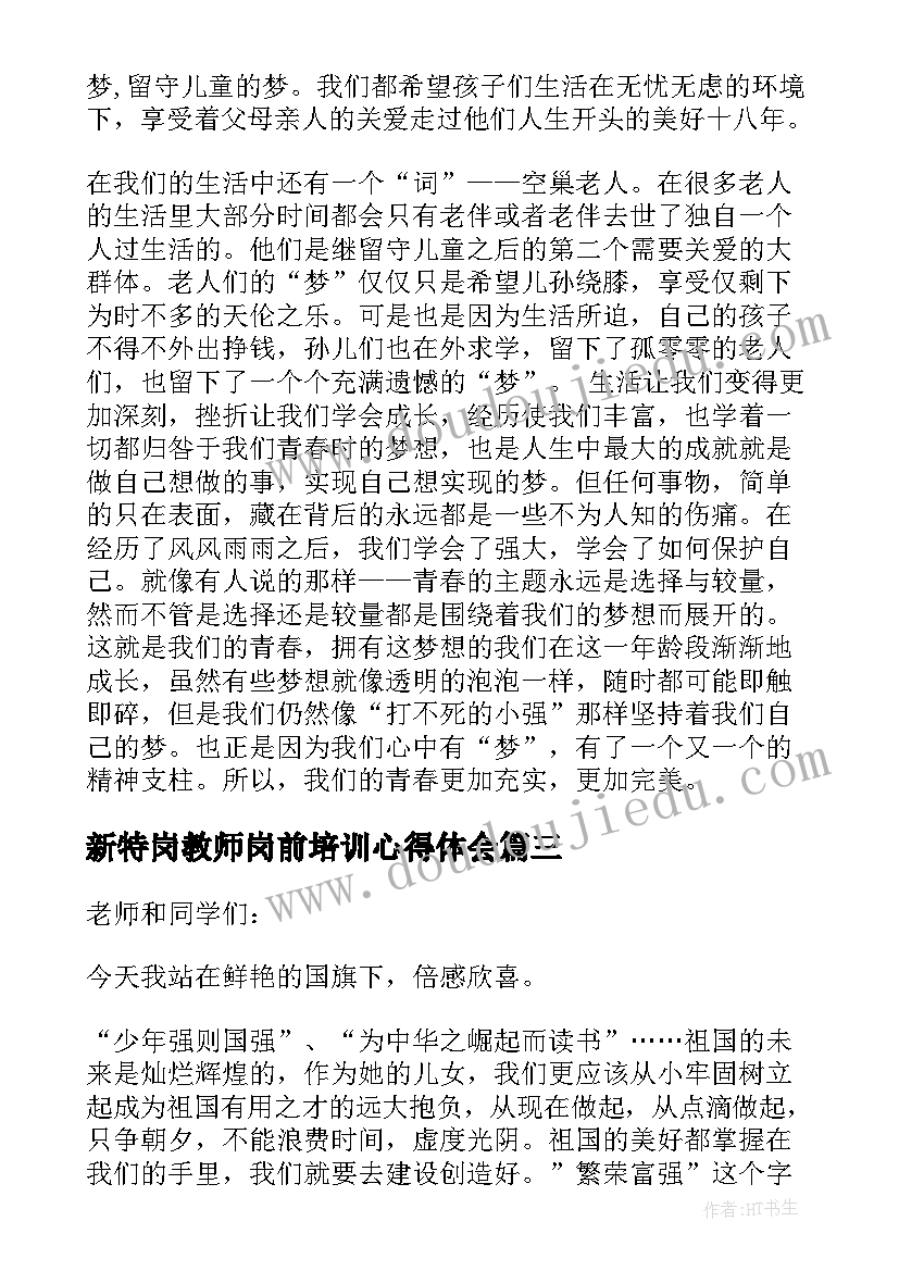 最新新特岗教师岗前培训心得体会(精选9篇)