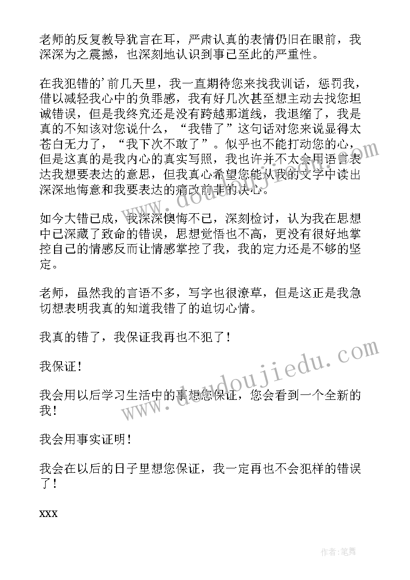 最新玩手机写检讨书(精选7篇)