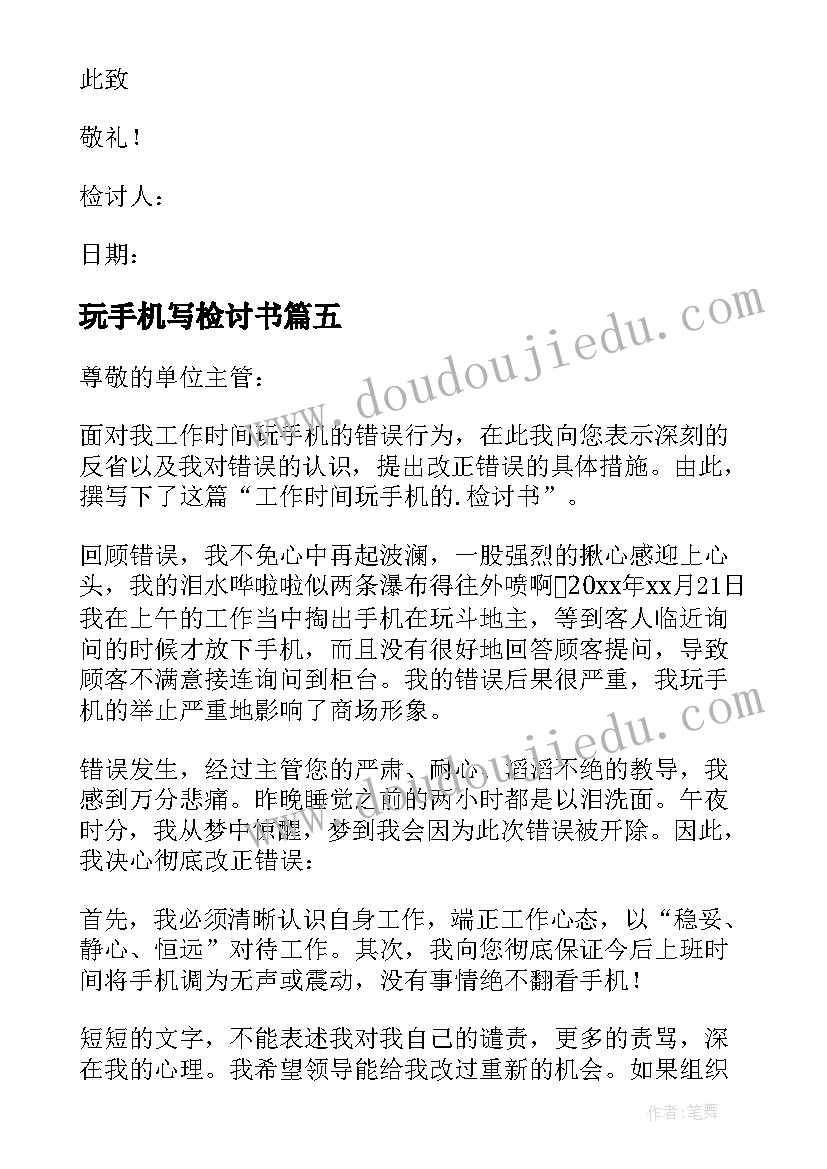 最新玩手机写检讨书(精选7篇)