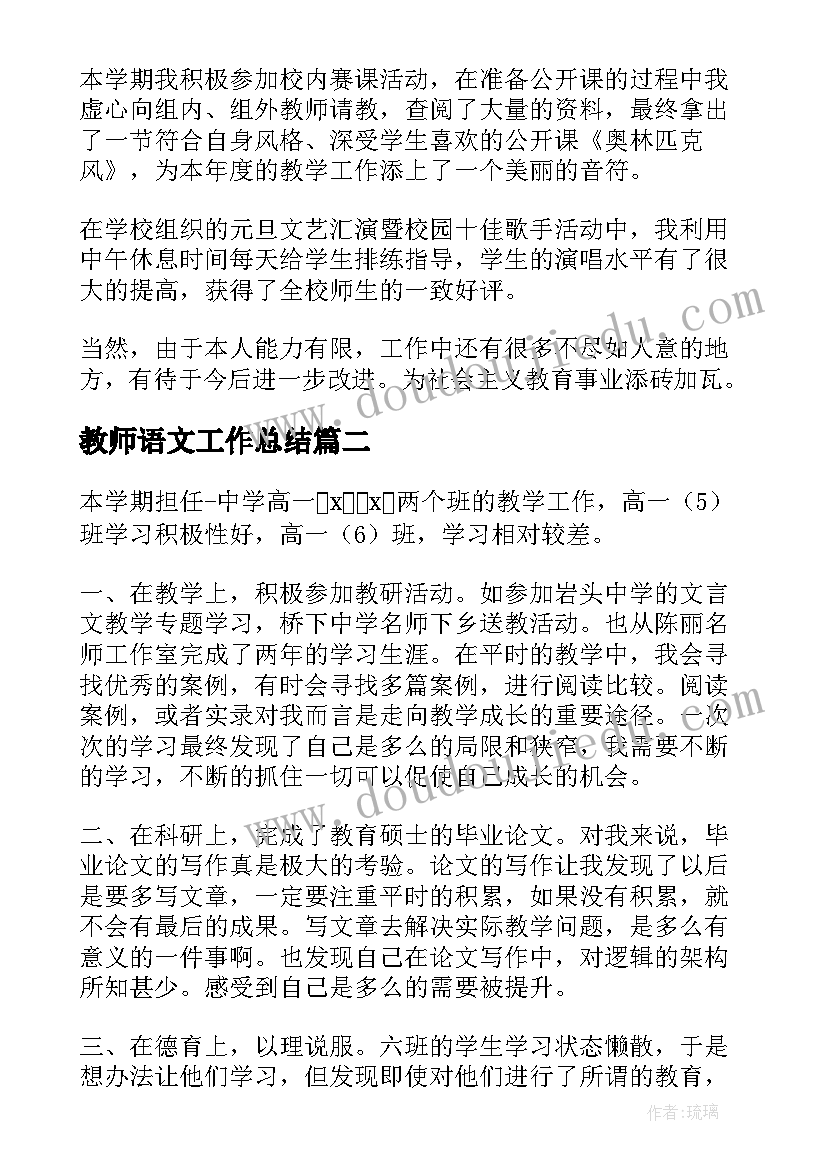 教师语文工作总结 学校语文教师网络研修工作总结(模板5篇)