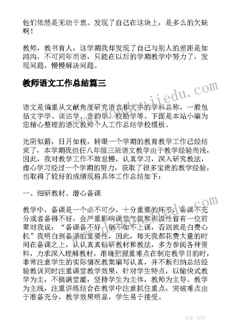 教师语文工作总结 学校语文教师网络研修工作总结(模板5篇)