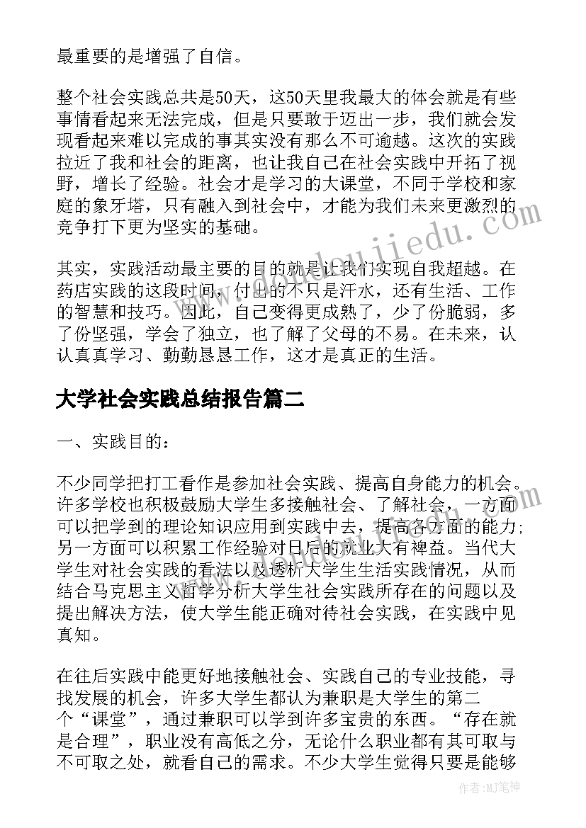 2023年大学社会实践总结报告(汇总8篇)