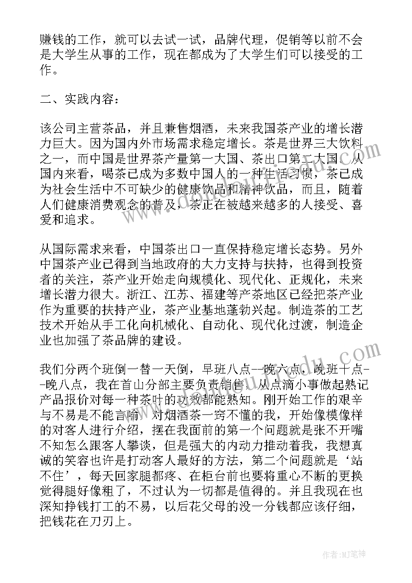 2023年大学社会实践总结报告(汇总8篇)