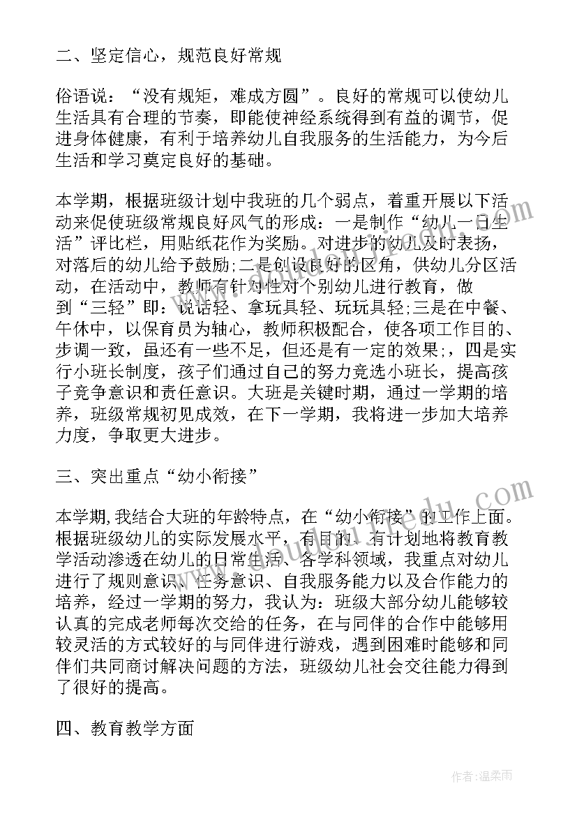 最新大班级保育员工作心得体会(实用5篇)