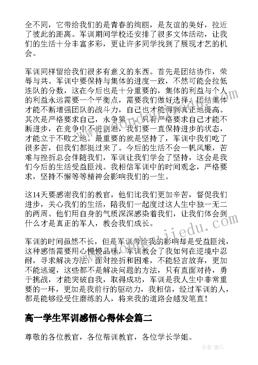 2023年高一学生军训感悟心得体会(优秀10篇)