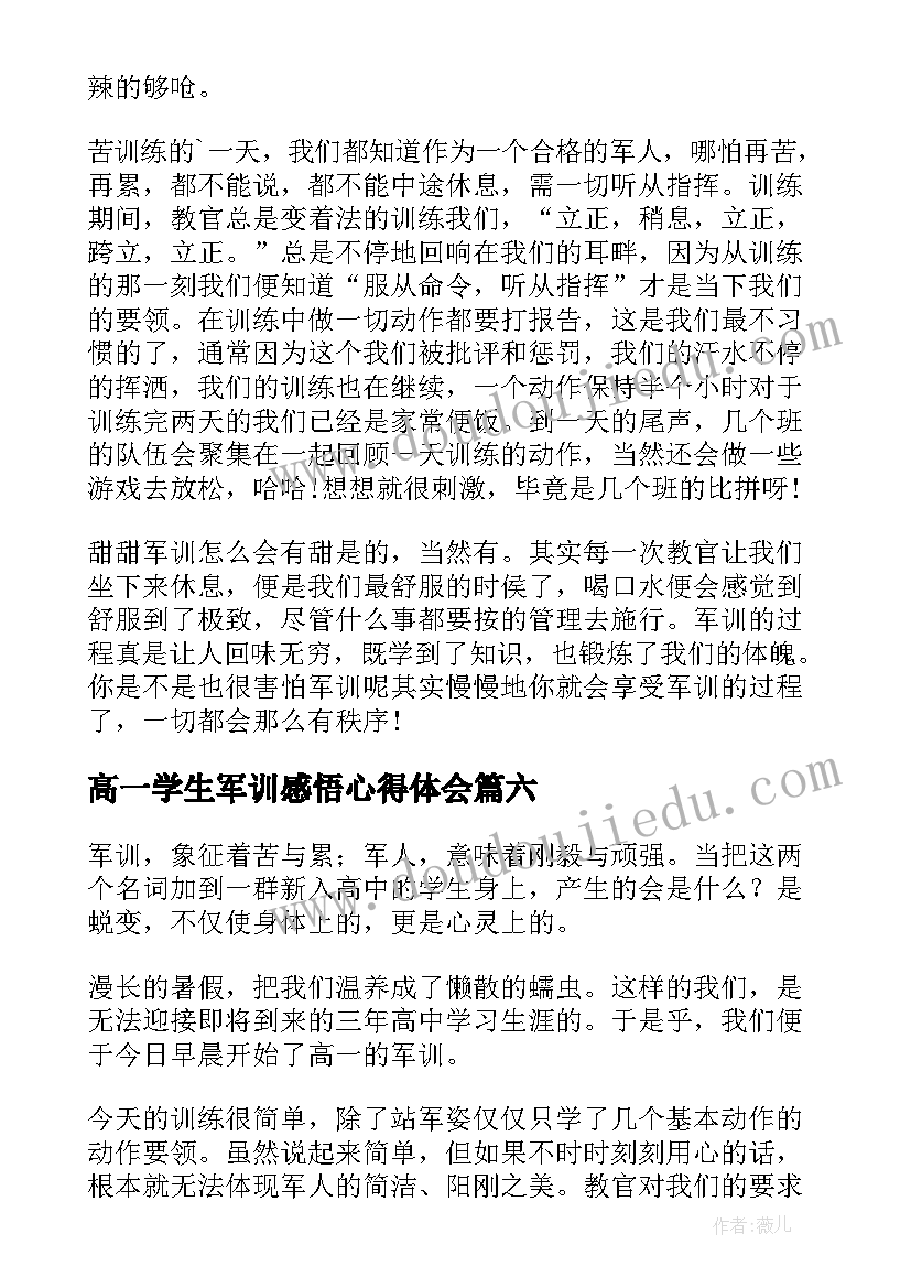 2023年高一学生军训感悟心得体会(优秀10篇)