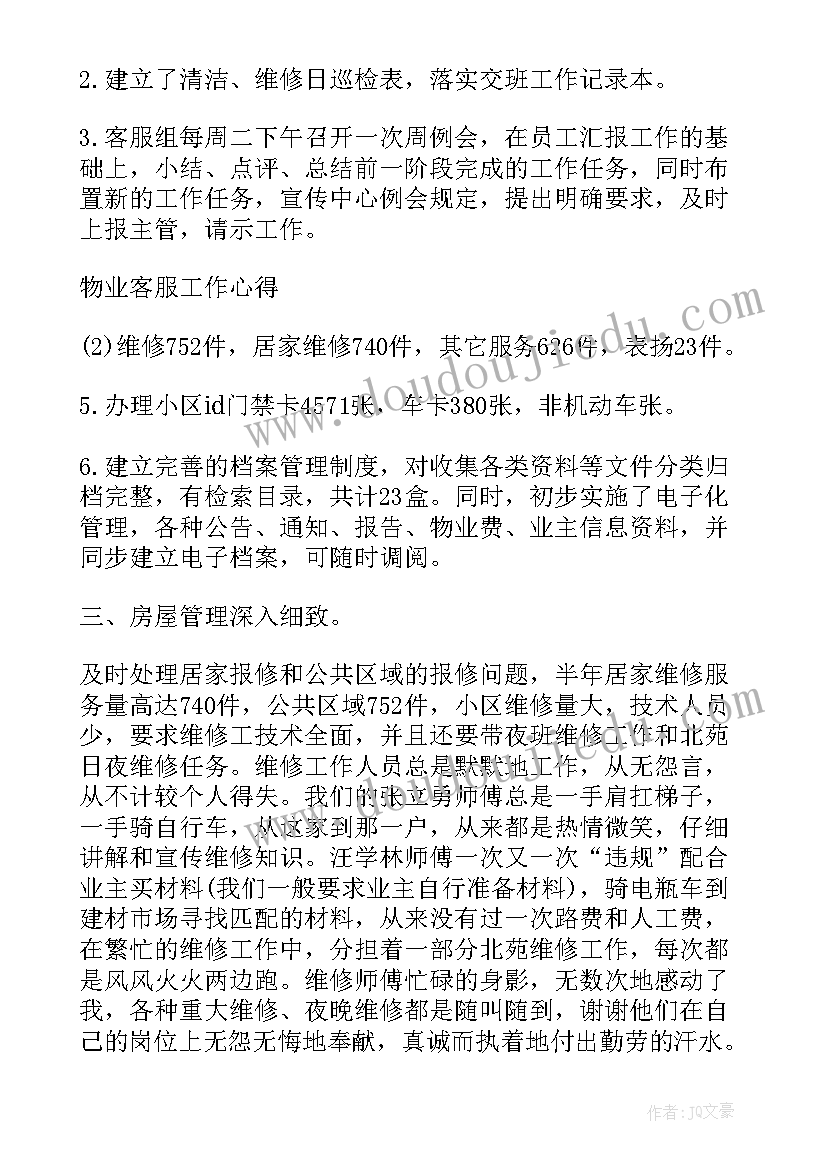 物业保洁个人工作总结(优秀5篇)