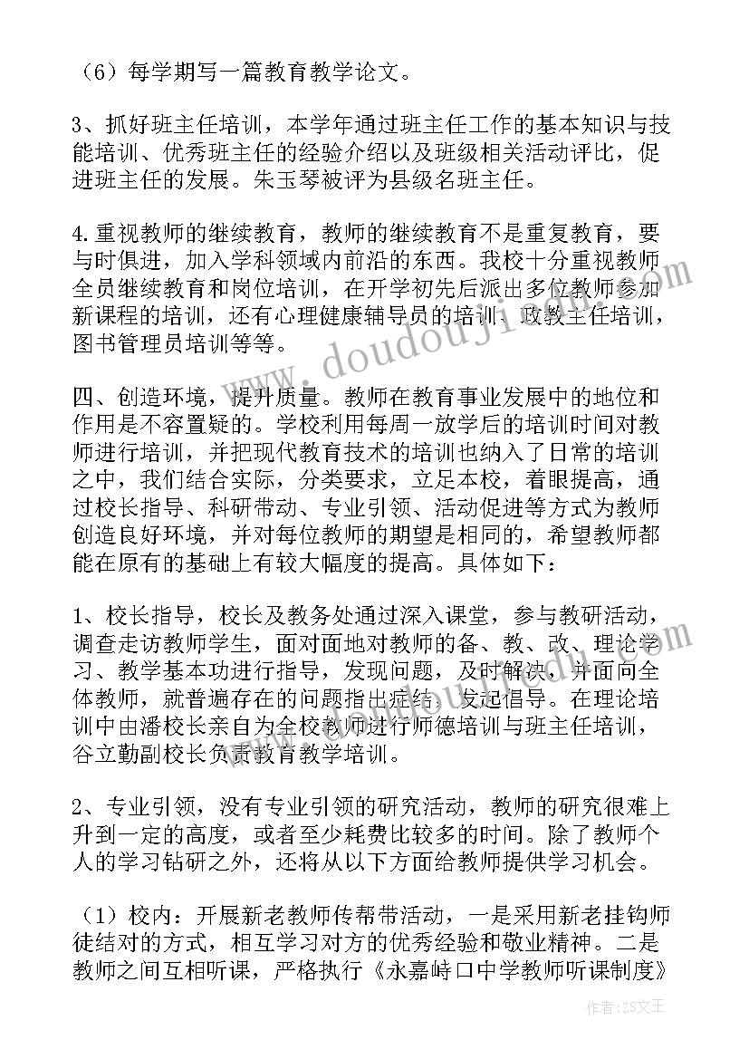 中职学校教师校本培训方案 学校校本培训方案(优秀5篇)