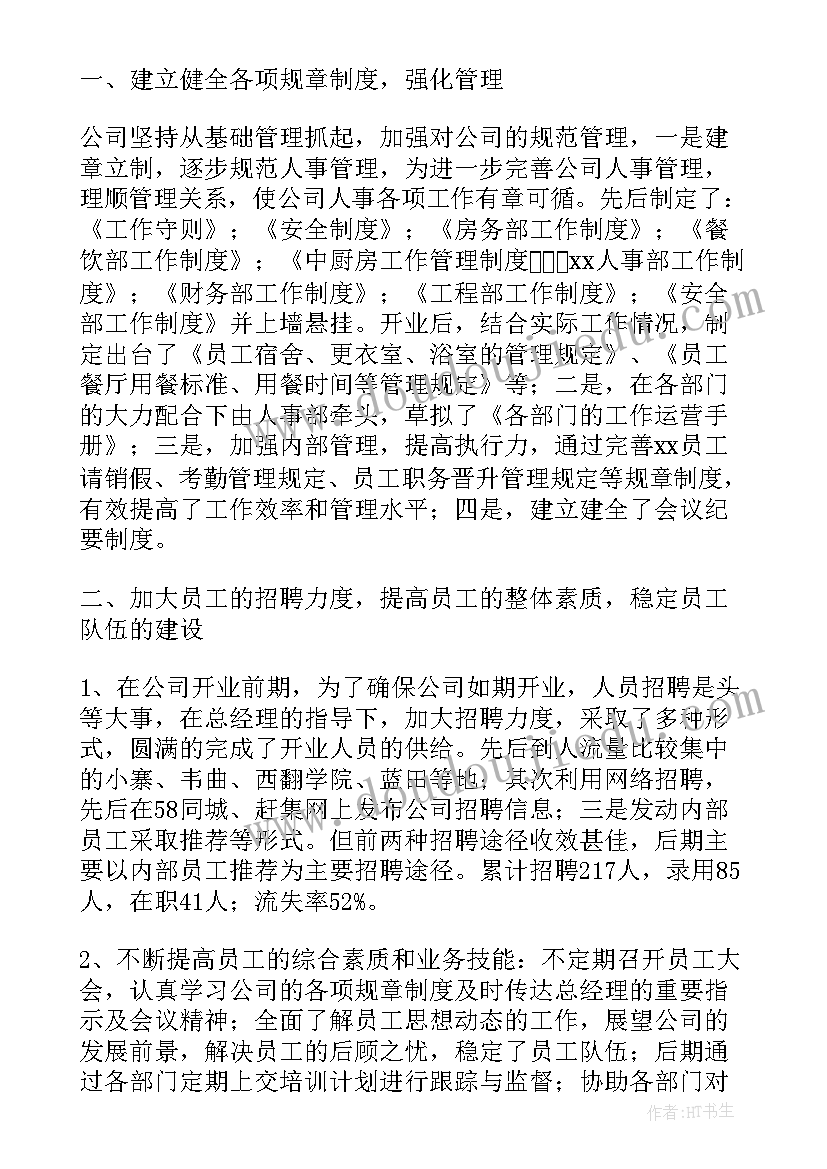 2023年部门半年总结及下半年安排(实用10篇)