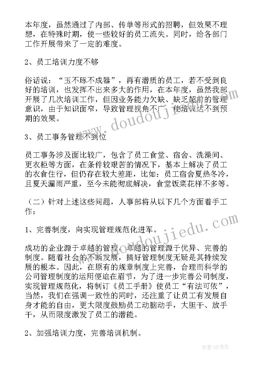 2023年部门半年总结及下半年安排(实用10篇)