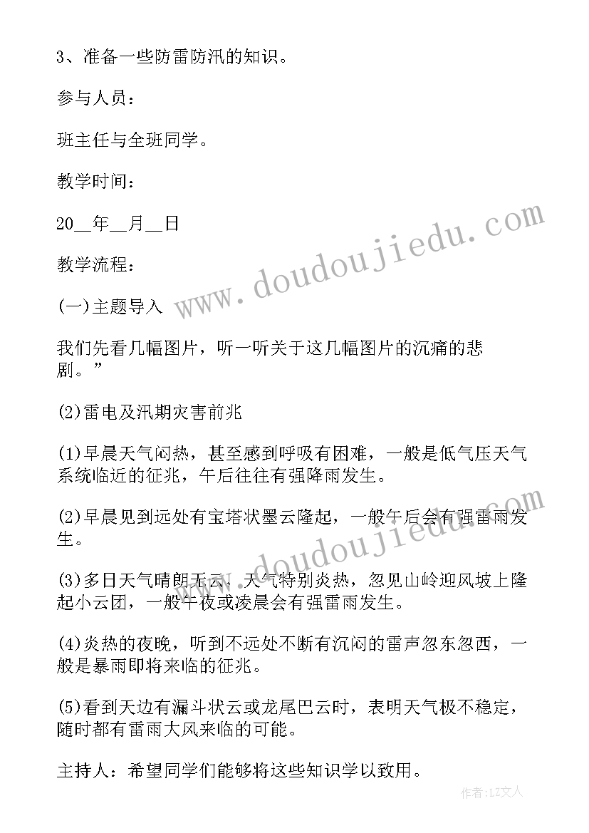 防汛抗洪安全教育教案小班(实用5篇)