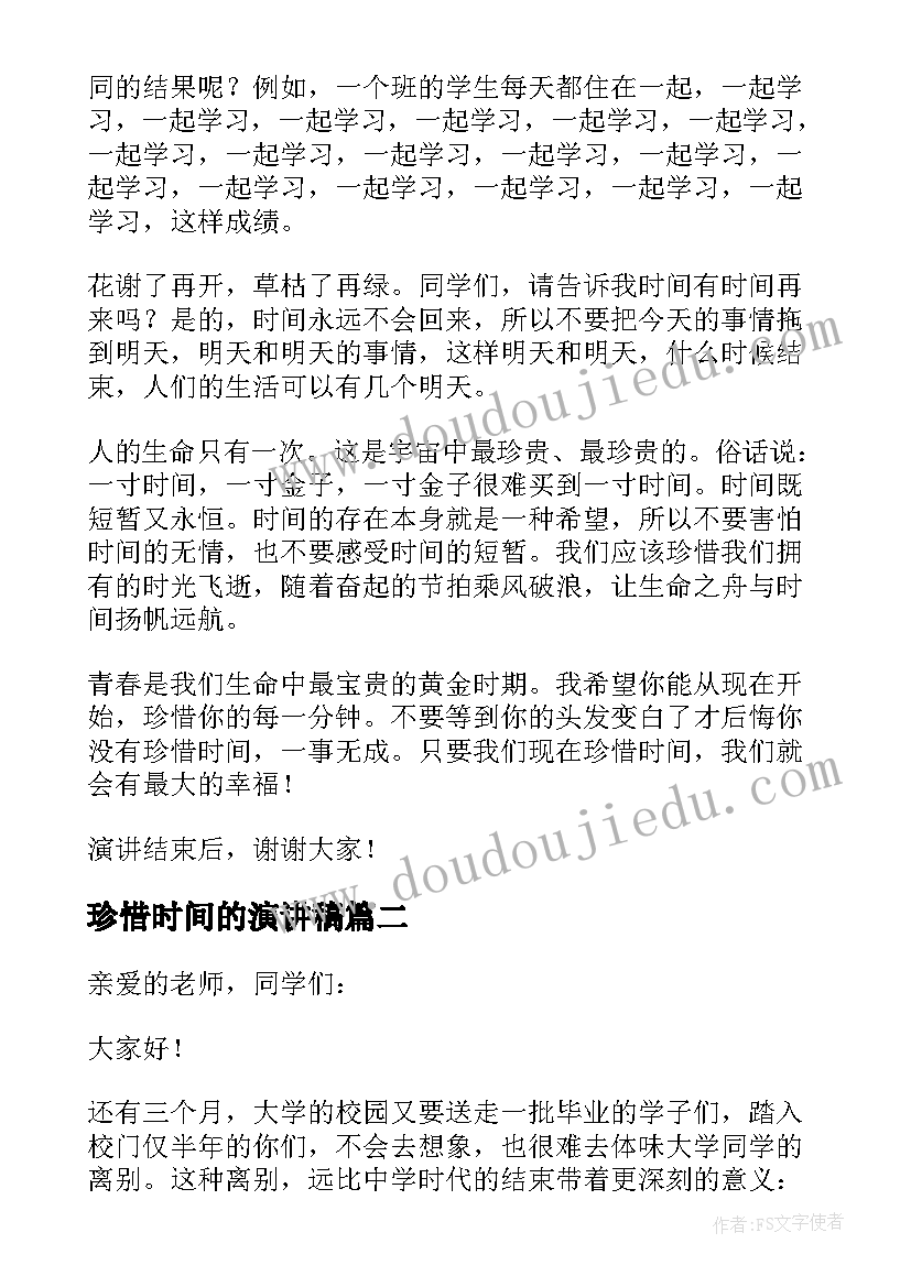 2023年珍惜时间的演讲稿(模板6篇)