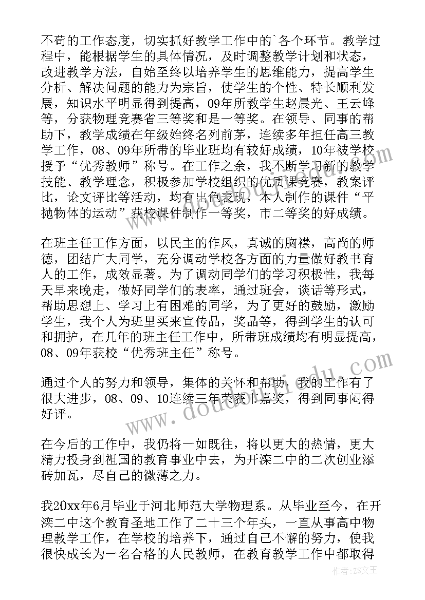 高二物理教师个人总结(优秀6篇)