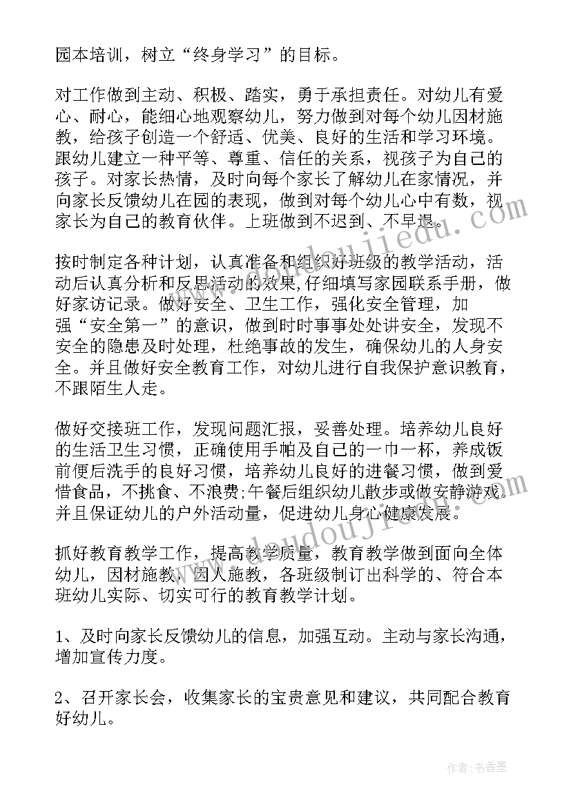 最新新学期幼儿园教师个人发展规划(大全5篇)