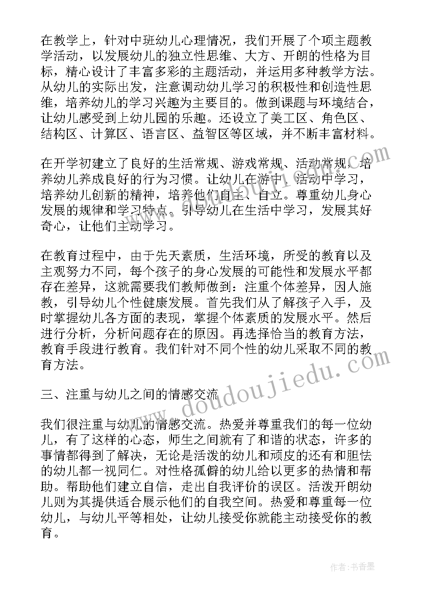 最新新学期幼儿园教师个人发展规划(大全5篇)