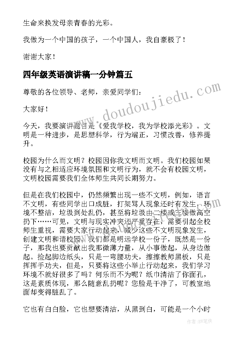 2023年四年级英语演讲稿一分钟 四年级小学生读书演讲稿(通用9篇)