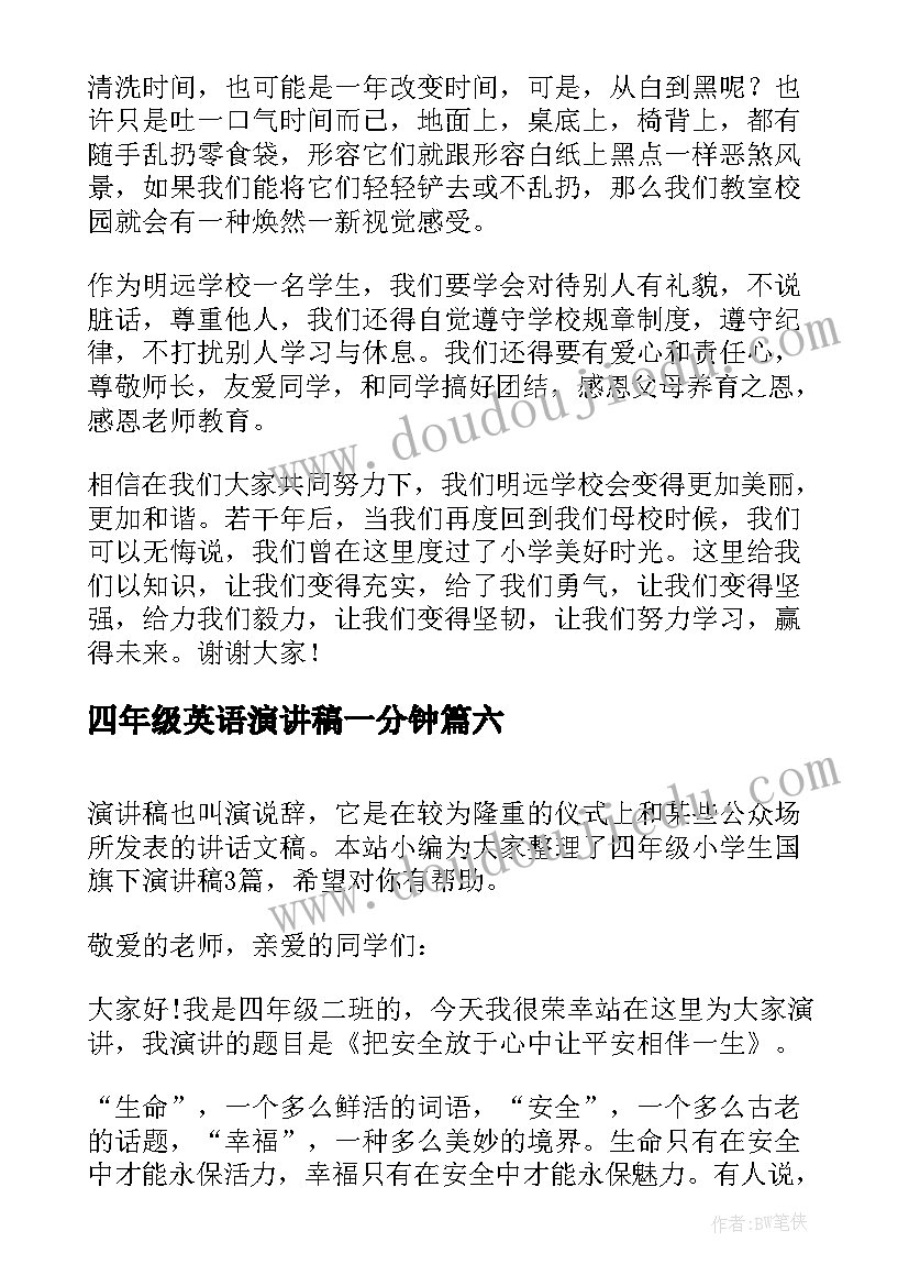 2023年四年级英语演讲稿一分钟 四年级小学生读书演讲稿(通用9篇)