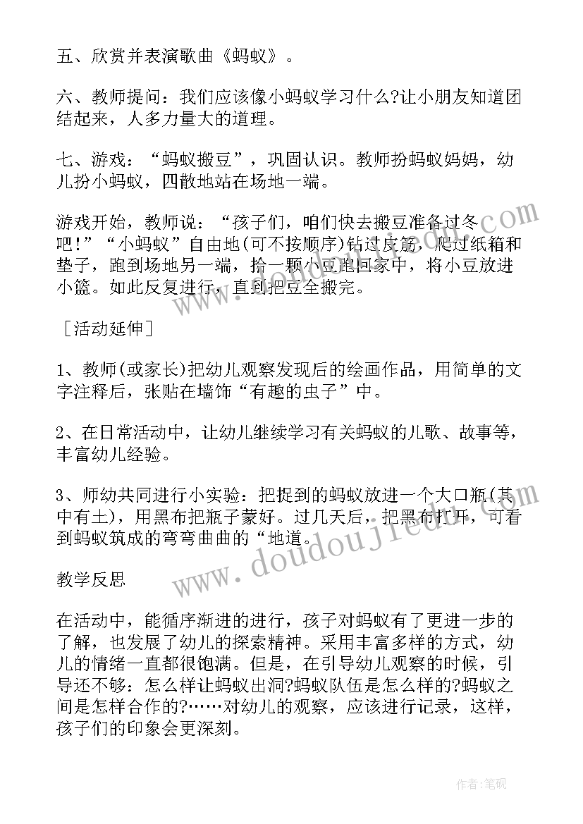 2023年小班科学认识小蚂蚁的教学反思与评价(优质5篇)