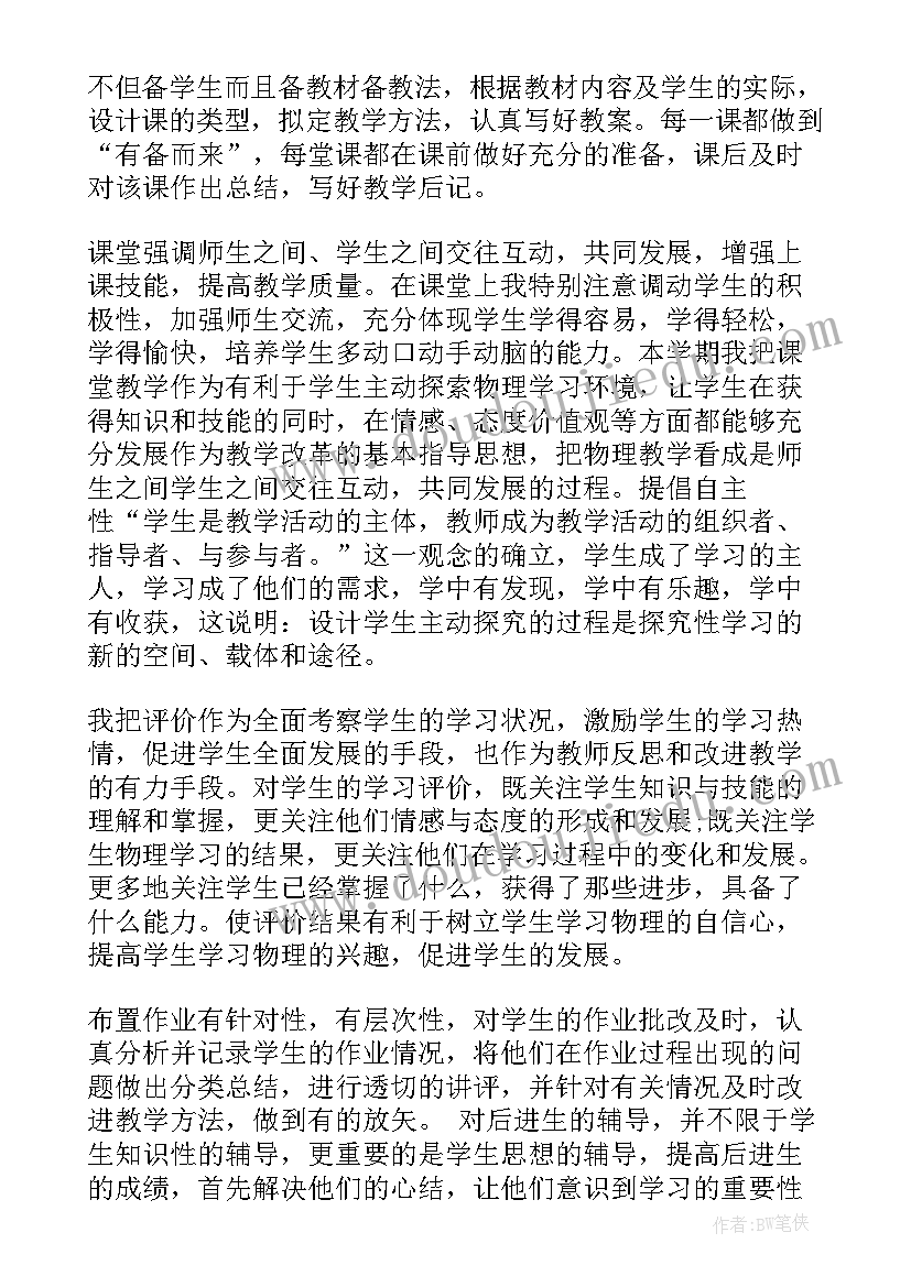 最新初三物理教师个人年终工作总结(精选5篇)