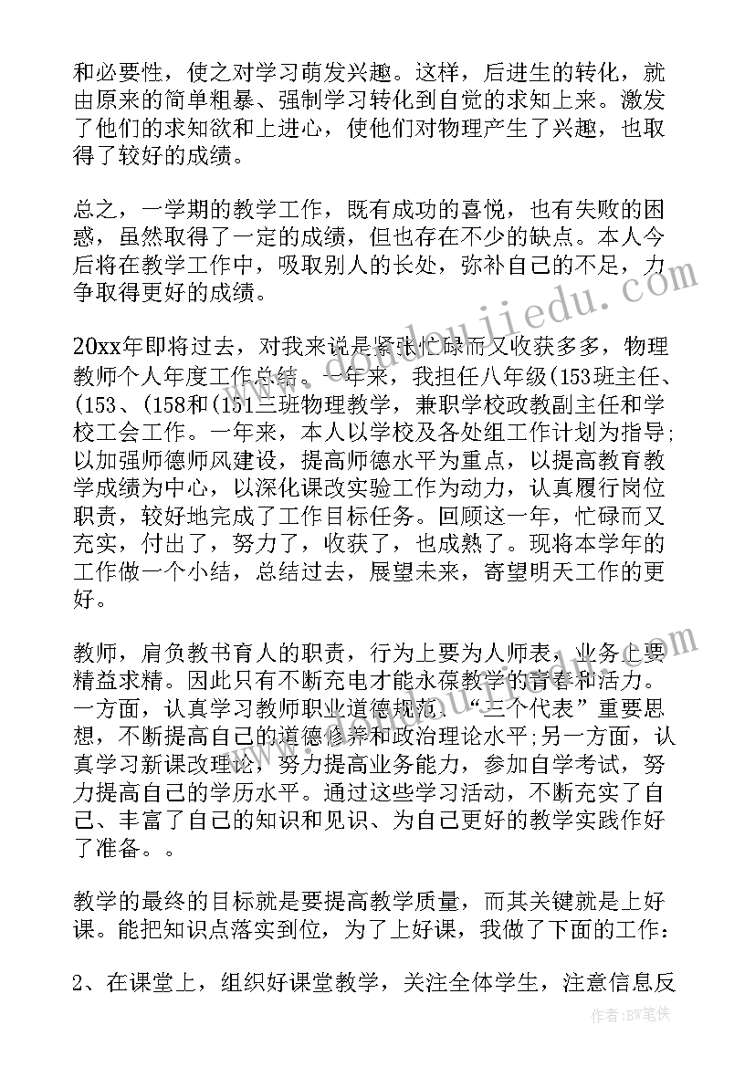 最新初三物理教师个人年终工作总结(精选5篇)