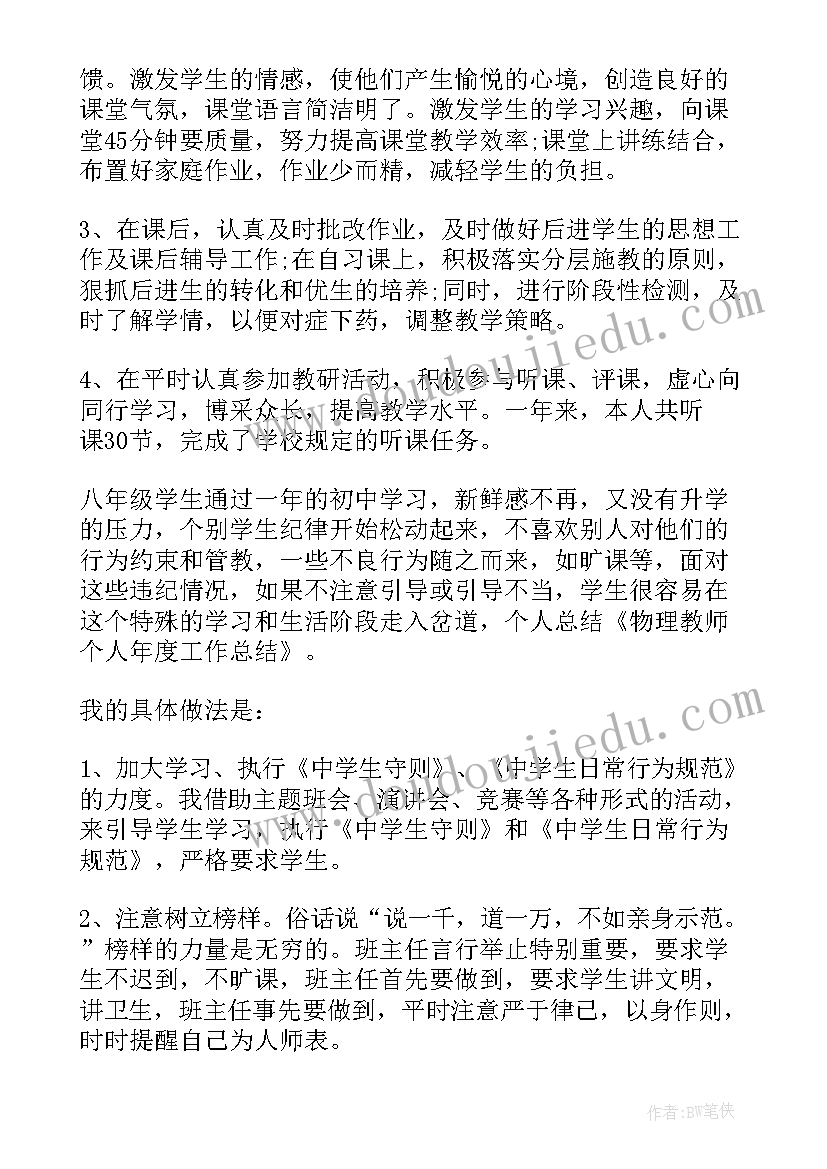 最新初三物理教师个人年终工作总结(精选5篇)