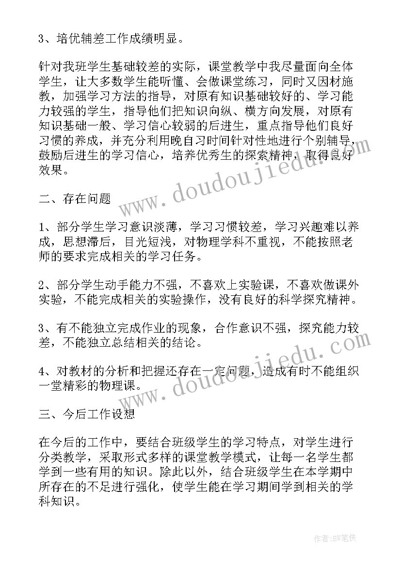 最新初三物理教师个人年终工作总结(精选5篇)