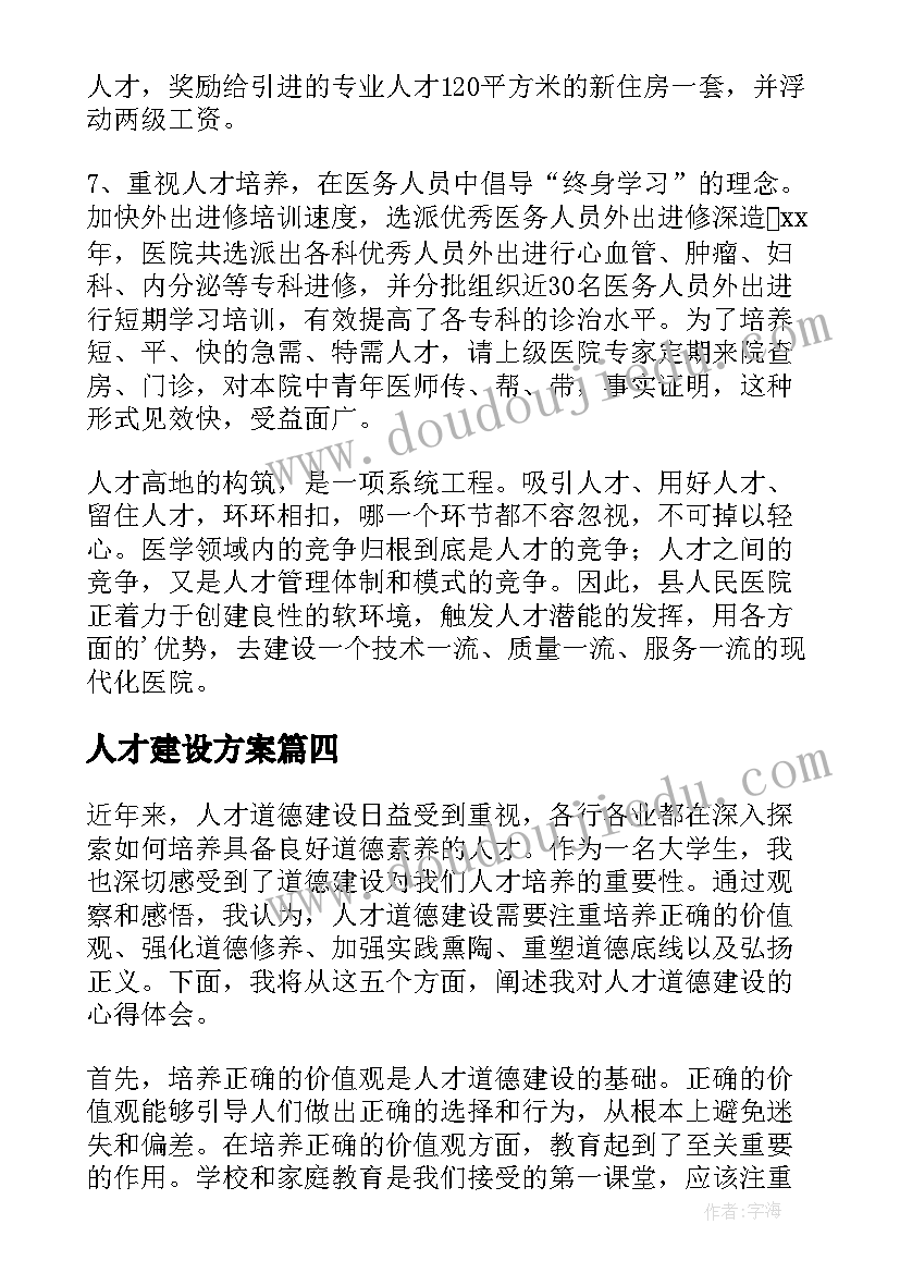 人才建设方案 人才建设工作总结(优秀5篇)