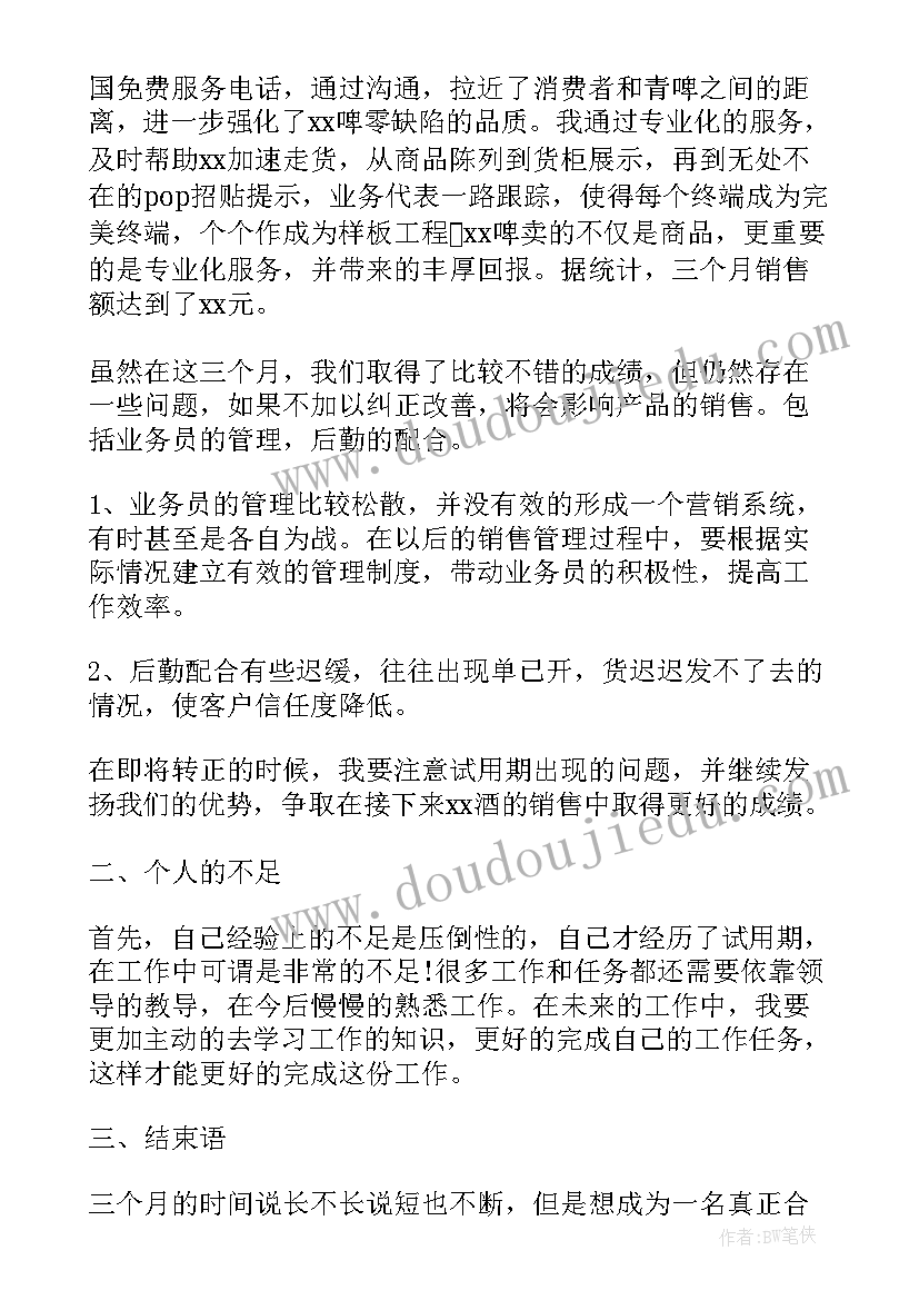 最新普通员工转正工作总结报告 普通员工转正工作总结(实用7篇)