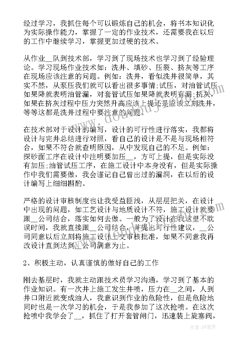 最新普通员工转正工作总结报告 普通员工转正工作总结(实用7篇)