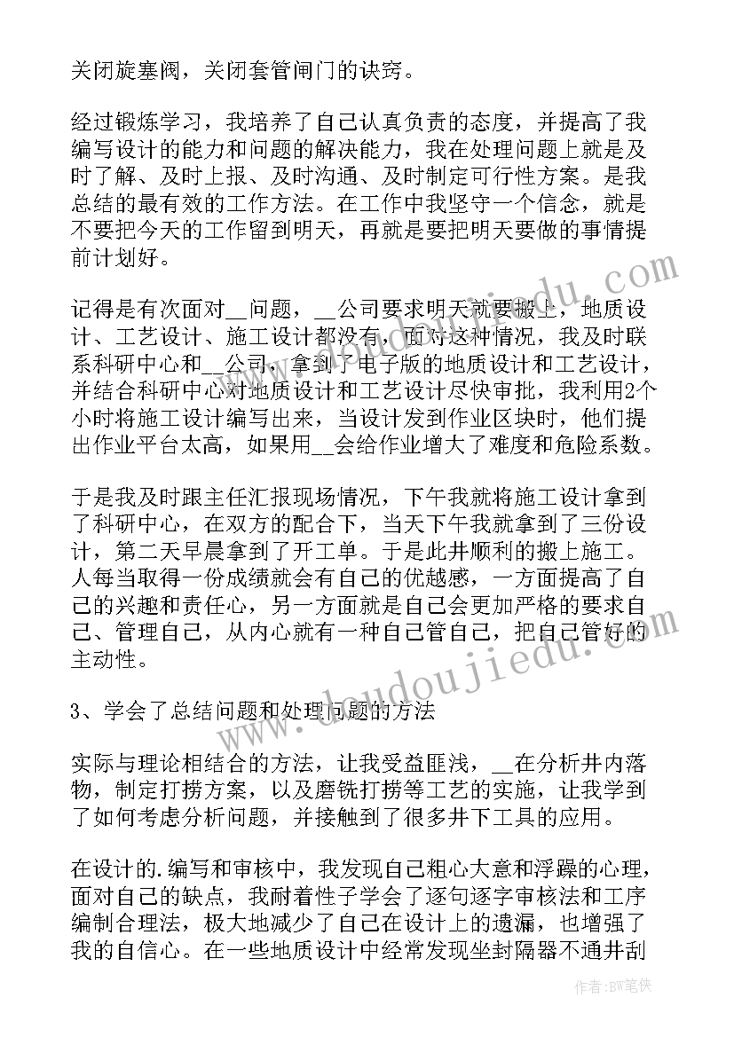 最新普通员工转正工作总结报告 普通员工转正工作总结(实用7篇)