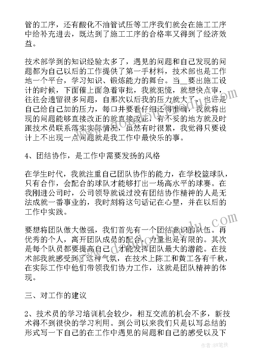 最新普通员工转正工作总结报告 普通员工转正工作总结(实用7篇)