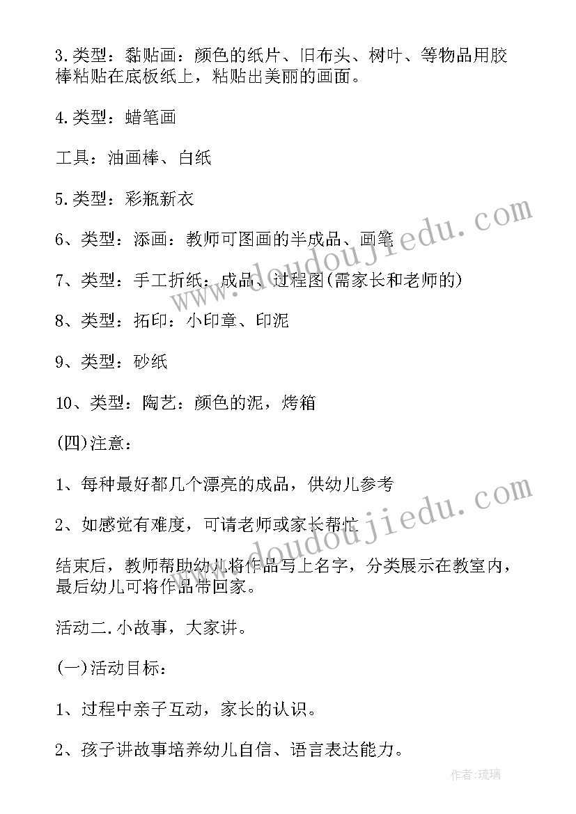 2023年中秋节幼儿园活动方案实用(实用6篇)