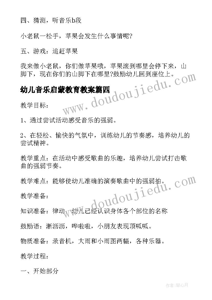 2023年幼儿音乐启蒙教育教案 幼儿园音乐启蒙活动方案实施方案(汇总5篇)