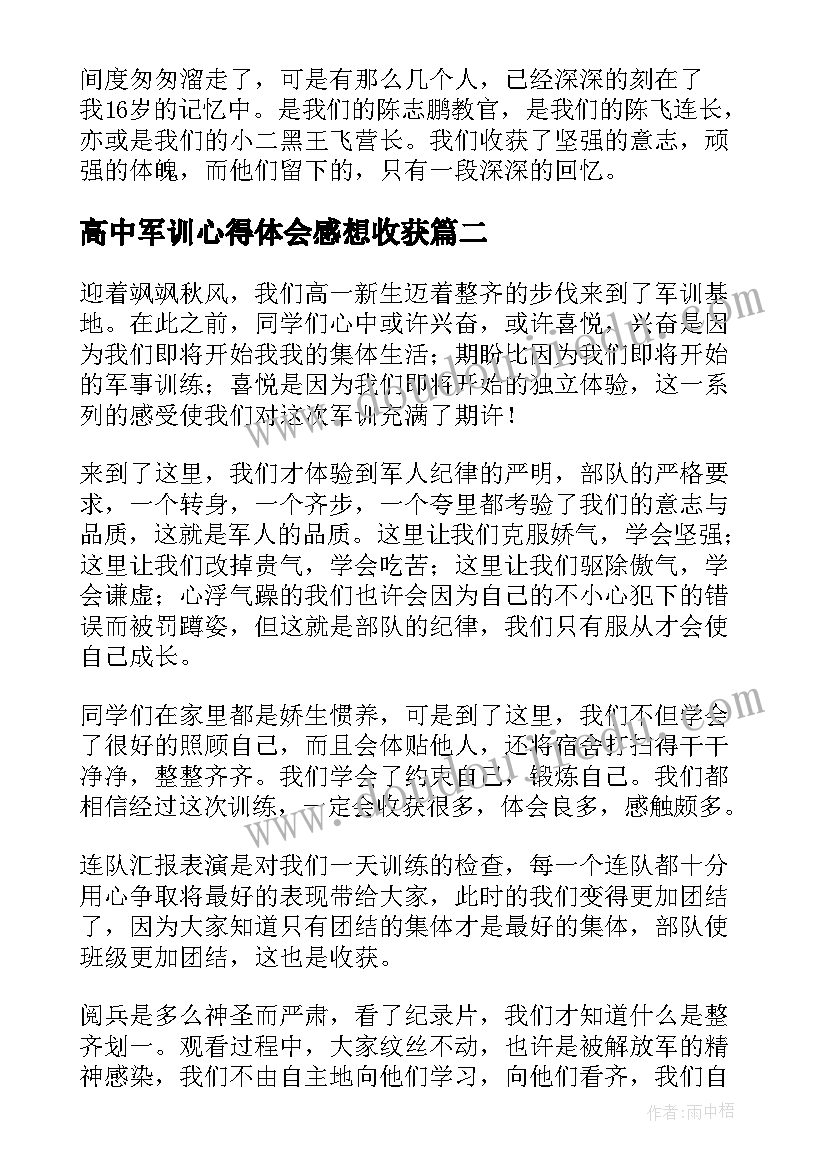 2023年高中军训心得体会感想收获 高中军训心得体会参考(汇总10篇)