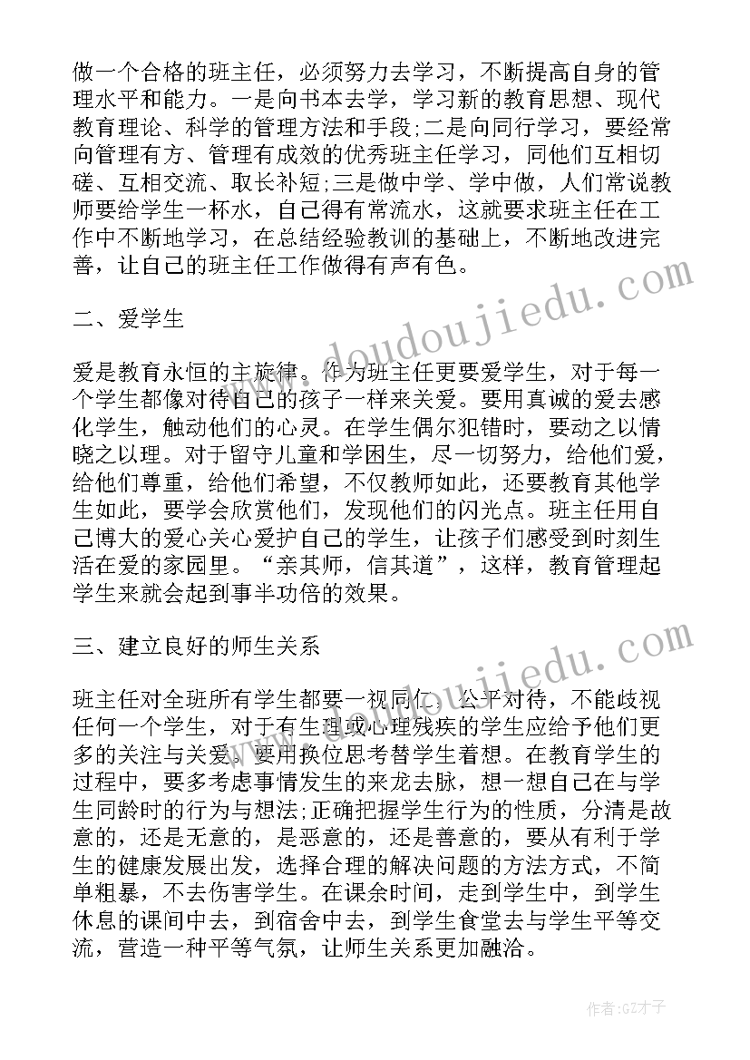 最新六年级班主任工作总结第一学期博客(大全5篇)