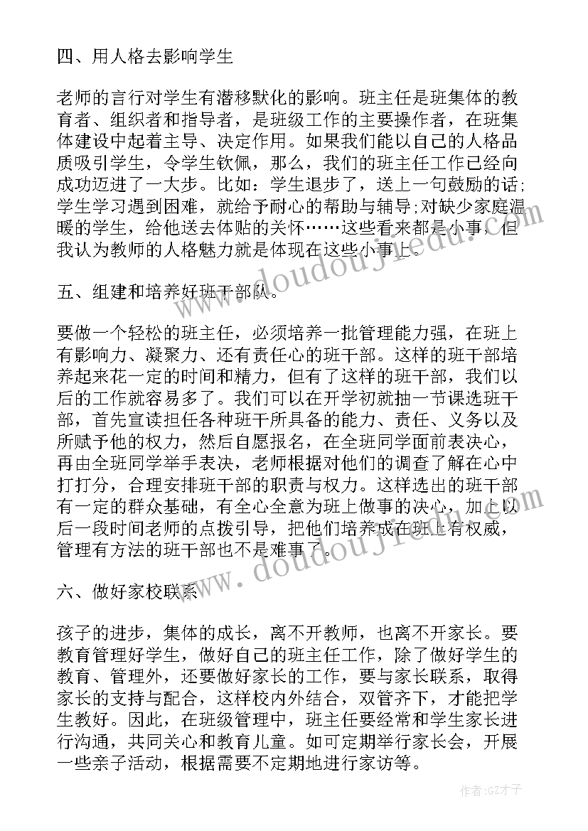 最新六年级班主任工作总结第一学期博客(大全5篇)