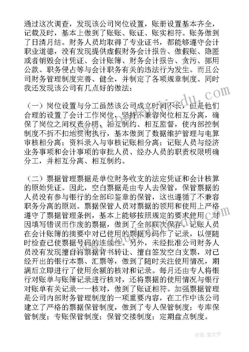 2023年会计专业社会调查报告 会计专业社会实践调查报告(大全5篇)