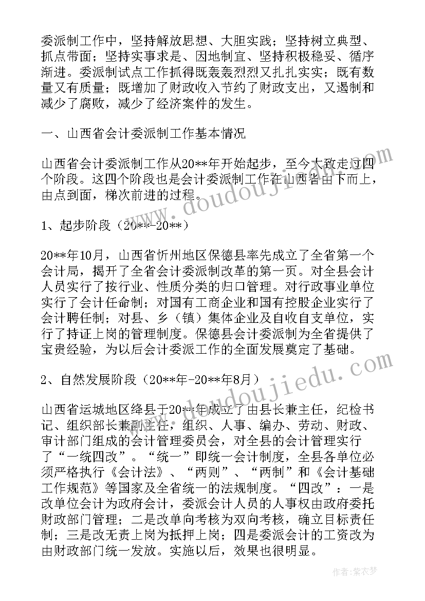 2023年会计专业社会调查报告 会计专业社会实践调查报告(大全5篇)