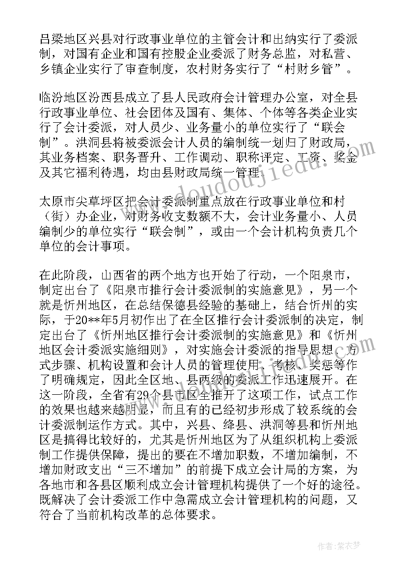 2023年会计专业社会调查报告 会计专业社会实践调查报告(大全5篇)