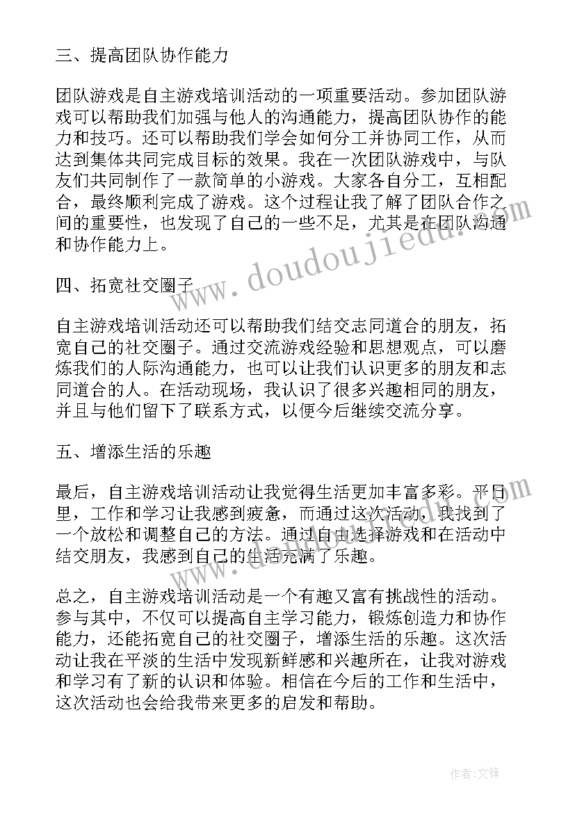 以游戏为基本活动的培训心得体会免费(实用5篇)